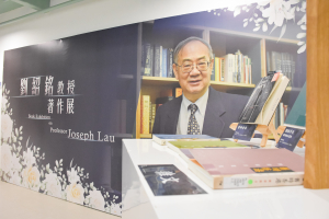Book Exhibition on Professor Joseph Lau  (11 Feb - 10 Mar 2023)