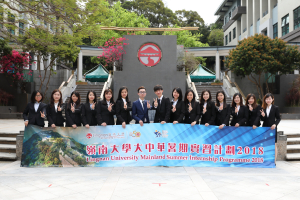 Lingnan University Mainland Summer Internship Programme 2018 (LUMSIP)